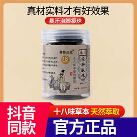 蒂斯贝尼玛雅灵珠十八味草本泡脚凝珠 沐足凝珠 泡脚包 泡脚珠