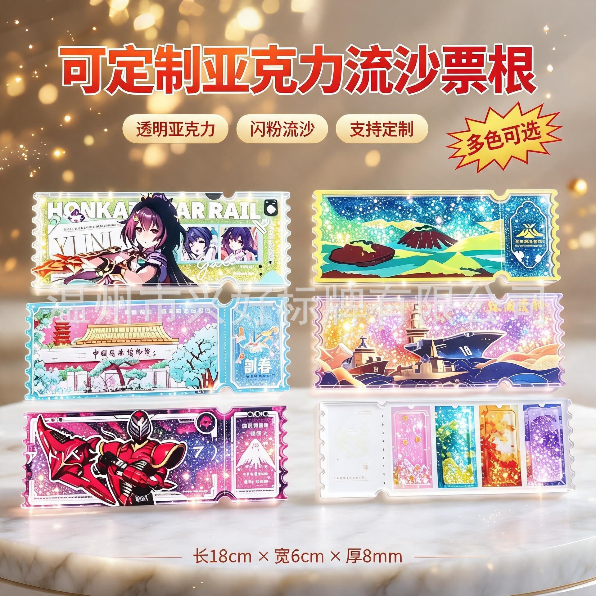 Customized acrylic liquid sand ticket stubs with double-sided printing, concert support ticket stubs, custom cultural and creative anime celebrity merchandise