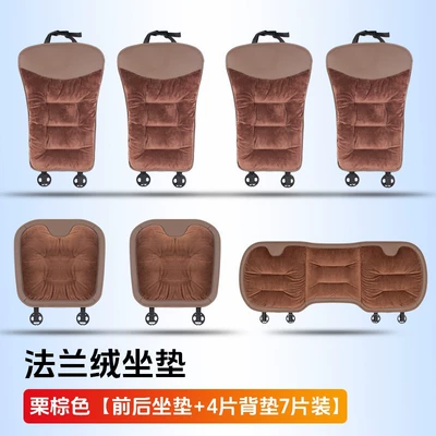 Seat cushion, seat cover, seat cushion - chestnut-brown-flannel-warm-7-piece-set-for-the-whole-car