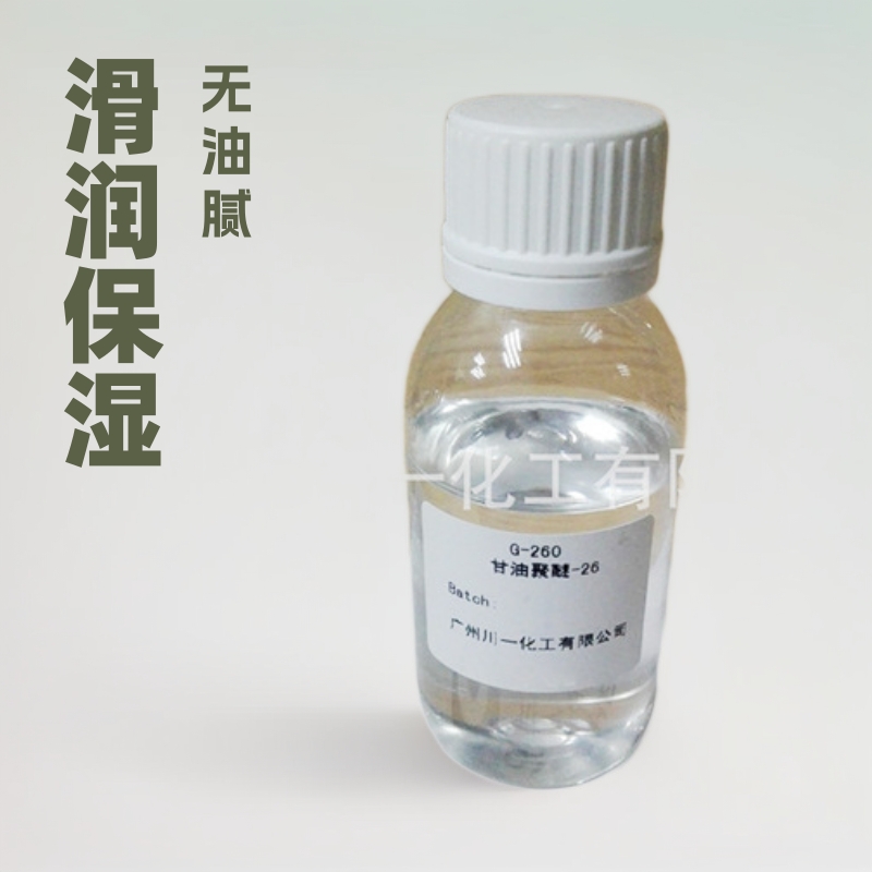 甘油聚醚-26保湿剂瑞士化妆品级G260保湿凝胶面膜润肤护肤原料1kg