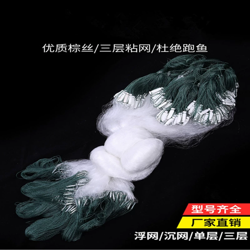 Однослойная трехслойная липкая сеть рыболовная сеть проволочная сетка трехслойная Тонущая сеть Однослойная подвесная сеть сетка в белую полоску