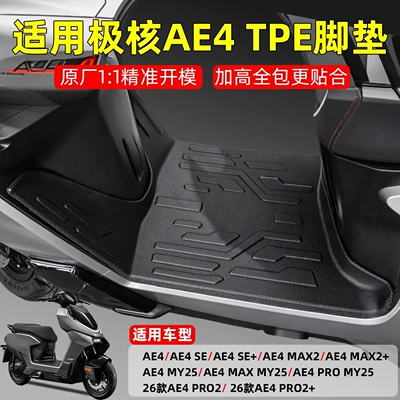 Electric vehicle foot mat – scooter modification accessories - pure-black-tpe-original-car-mold-waterproof-and-wear-resistant