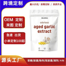 跨境 TK热销 大蒜提取软胶囊 软糖 粉剂 片剂 丸剂 源头工厂