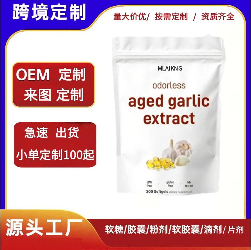 跨境 TK热销 大蒜提取软胶囊 软糖 粉剂 片剂 丸剂 源头工厂