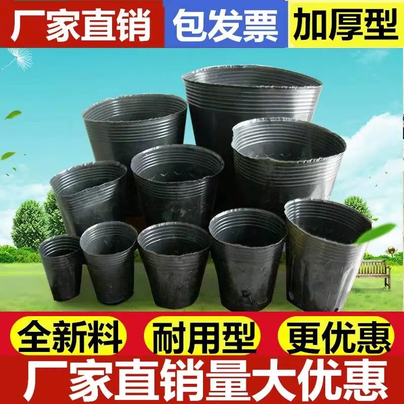 Питательная чаша для утолщения питательная чашка для разведения чашки для рассады сумка одноразовый черный пластиковый цветочный горшок большой размер фруктовое дерево очень большое