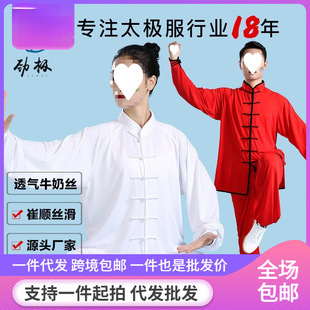 Tai Chi Suit Men's Martial Arts Suit Tai Chi Clothing Milk Silk Morning Exercise Suit Unisex Women's Exercise Suit Free Shipping