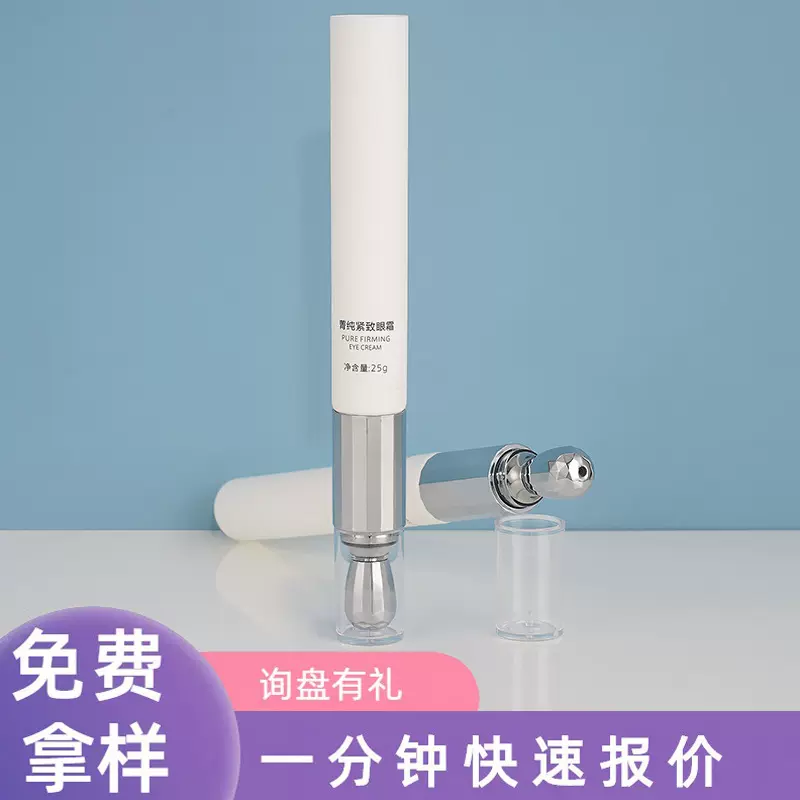 化妆品震动眼霜软管包材 15ml眼霜软管 钻石头震动按摩眼霜软管