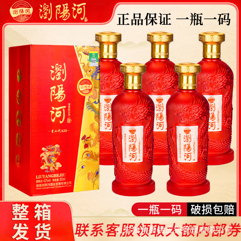 浏阳河酒42度正品星二代清香型白酒整箱特价纯粮食酒婚宴商超批发