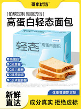 哥本优选轻态面包高蛋白生酮碳水吐司低五糖零全主食品麦无面粉包