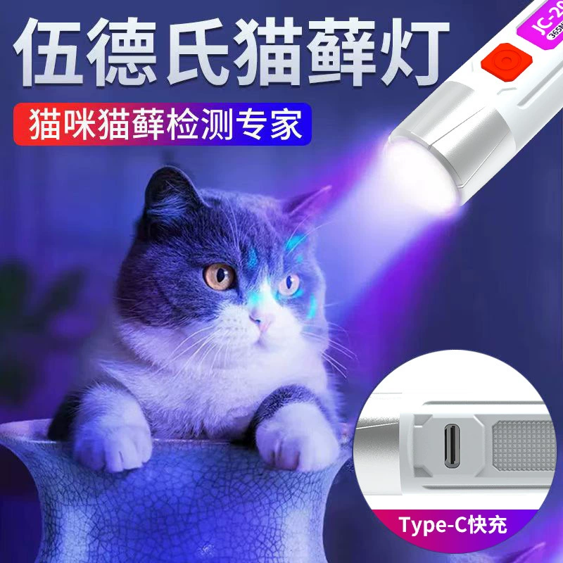 Вуд кошачий мох лампа 365nm фиолетовый свет фонарик кошачий стригущий лишай фото кошачий моча лазер дразня кошачий лампа медицинского обнаружения грибка