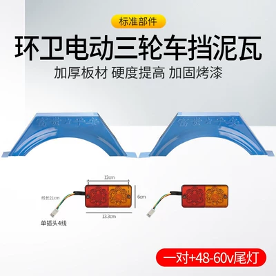 Right Accessories, Electric vehicle fender - a-pair-of-high-strength-sanitation-truck-mudguards-2-48-60v-taillights