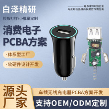 车载手机充电器线路板车用手机充电头PCBA方案开发设计车充电路板