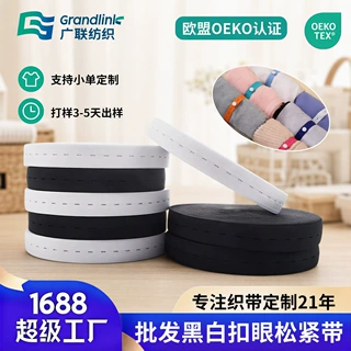 OEKO-TEX松紧带定制黑白扣眼松紧带孕妇裤可调节带孔橡筋弹力带