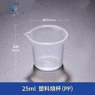 25ml Plastic Measuring Cup Straight Handle Pp Thickeneded Material Beaker