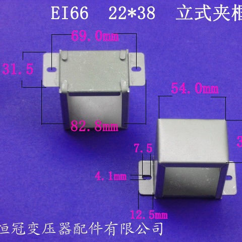 厂家供应低频EI66 22*38立式变压器电源桥架包壳夹框配件电解板