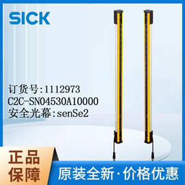 德国SICK西克安全光幕1112973/C2C-SN04530A10000发射器光学同步