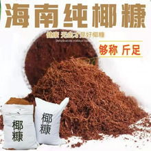 海南椰糠土免泡椰糠砖纯椰糠土无菌植物盆栽竹虫专用批发热卖