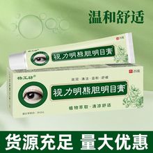 杨工坊视力明眼膏乳膏