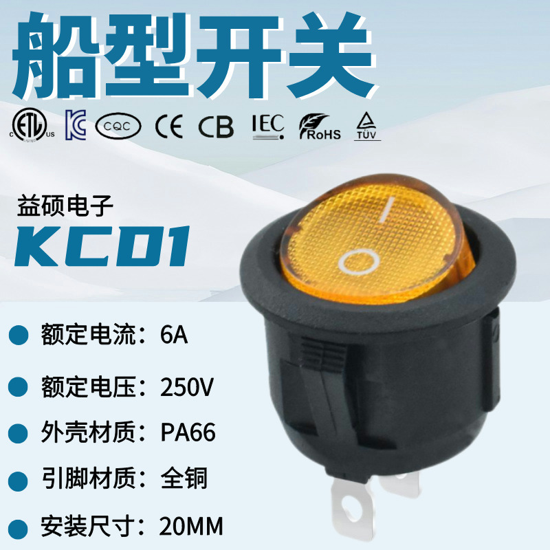 IEC认证圆形器具开关 KCD1 两脚两档 20MM 翘板开关 圆形电源开关