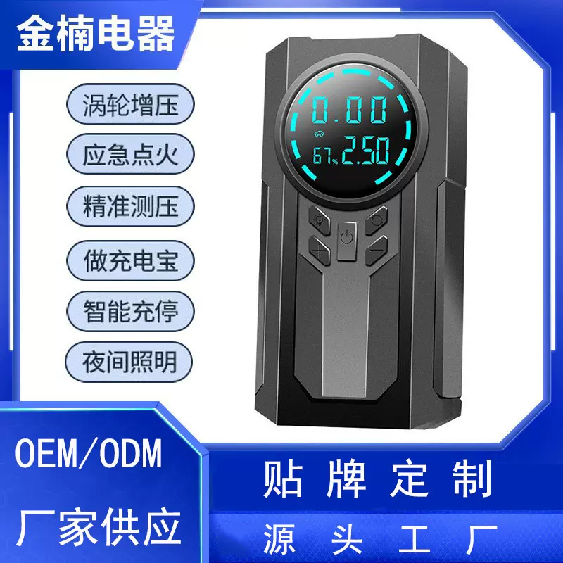 【跨进专供】ODM/OEM应急启动电源打气泵便携无线汽车车载充气泵