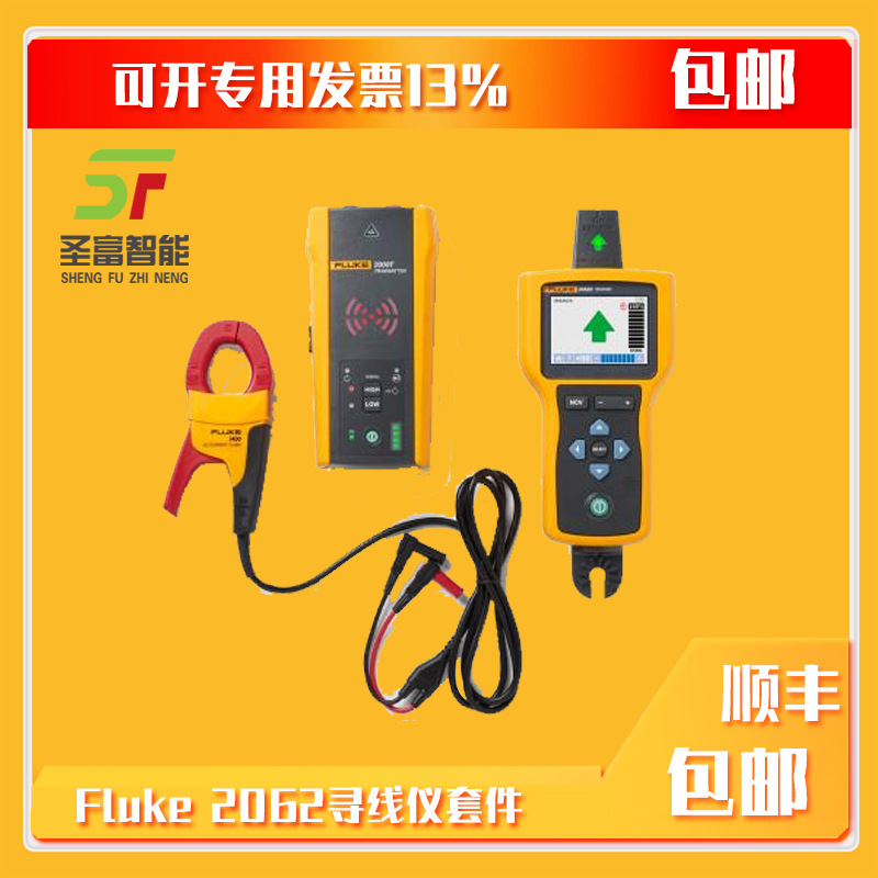福禄克Fluke2062寻线仪套件