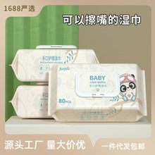 婴儿手口专用湿巾80抽工厂批发一次性加大加厚新生儿童家庭实惠装
