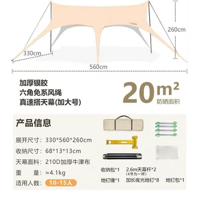 Avtomobil yan çətirləri, Outdoor Swallowtail Canopy Sunshade, Windproof - silver-glue-sunshade-33-56m-hammer-aluminum-buckle-wind-rope-luminous-ground-nails-19-poles-24m