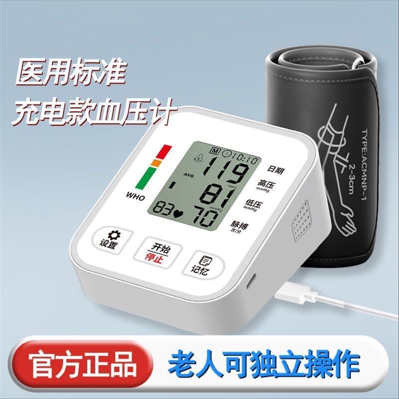 中文血压测量仪家用医用电子血压计新款测量表老人全自动语音测压