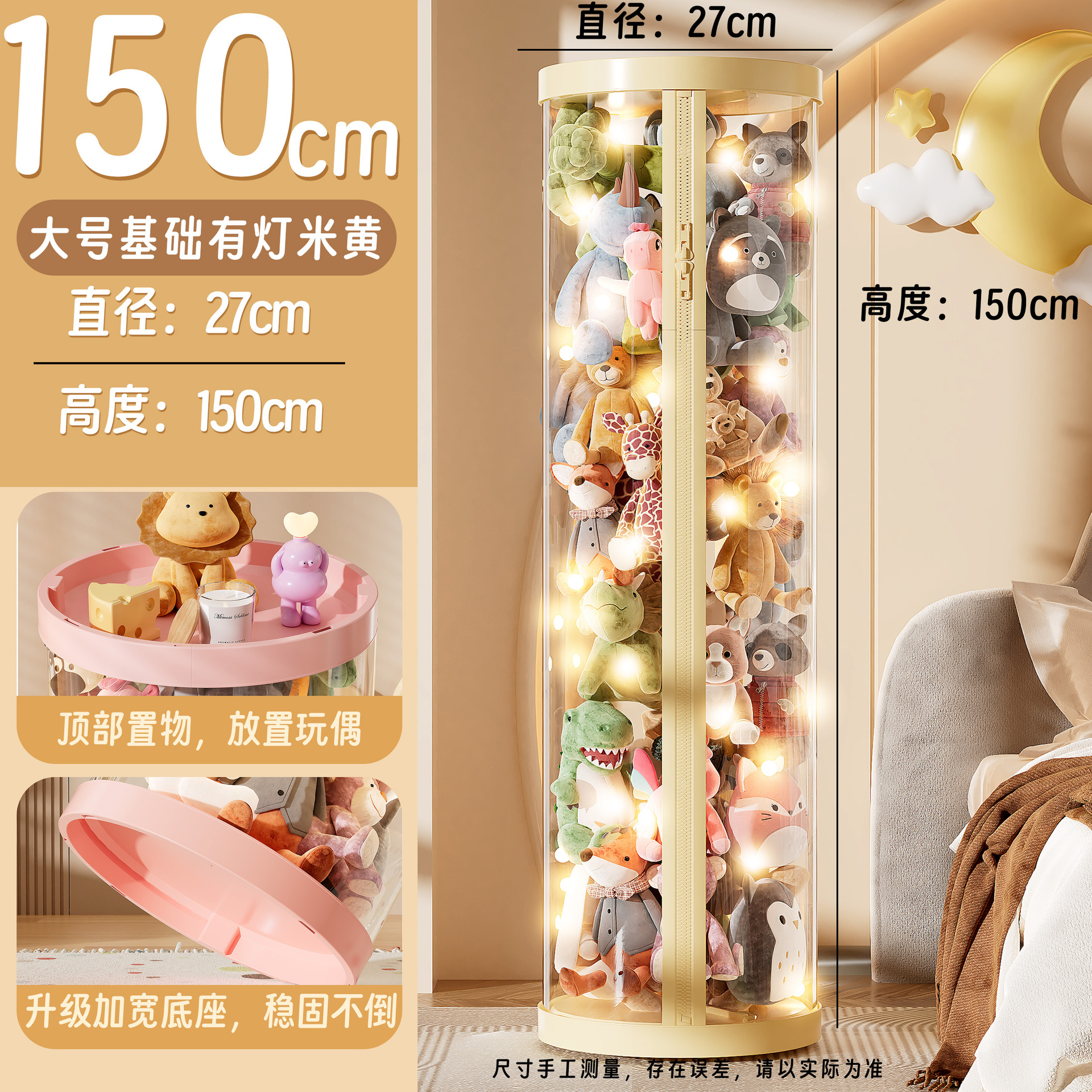 업그레이드된 지퍼 모델 - 크림 화이트 [직경 27 - 높이 150cm] 라이트 포함