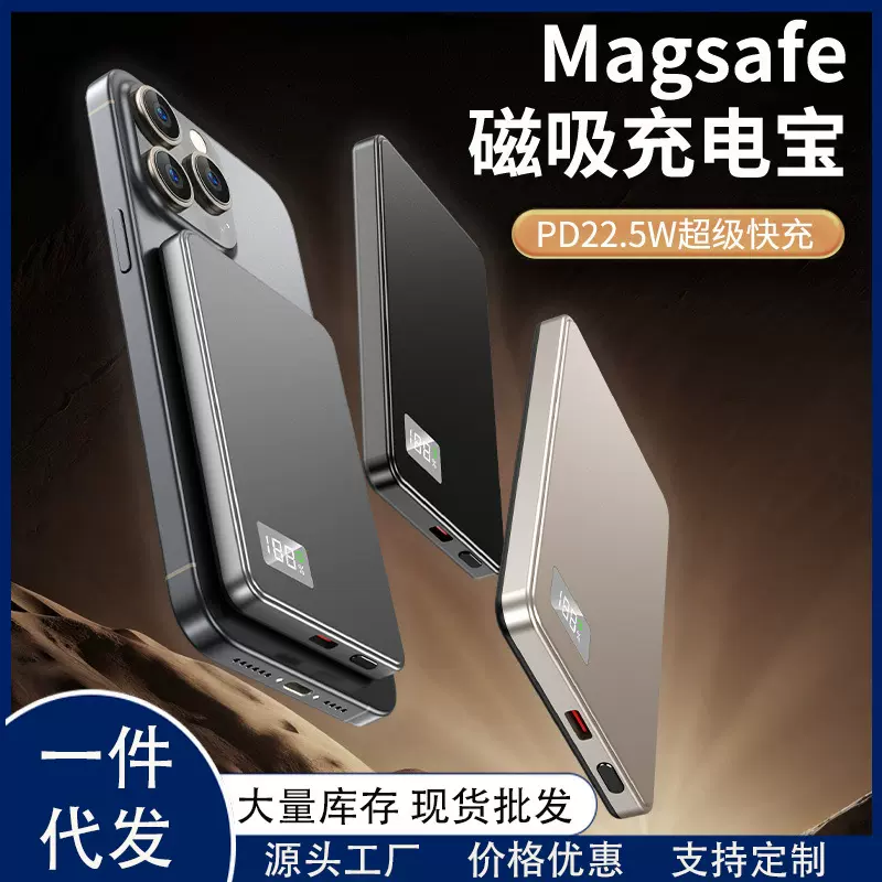 magsafe磁吸无线充电宝超级快充powerbank大容量超薄移动电源定制