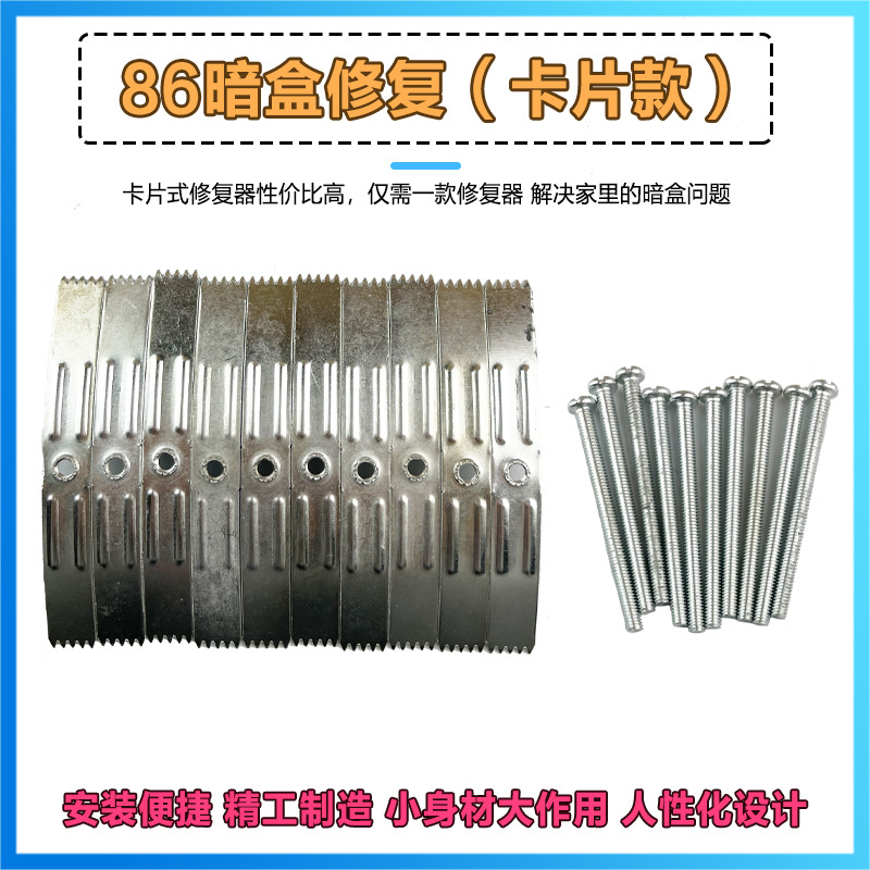 86型暗盒修复器开关插座通用固定线盒修补救底盒损坏修理卡片10个