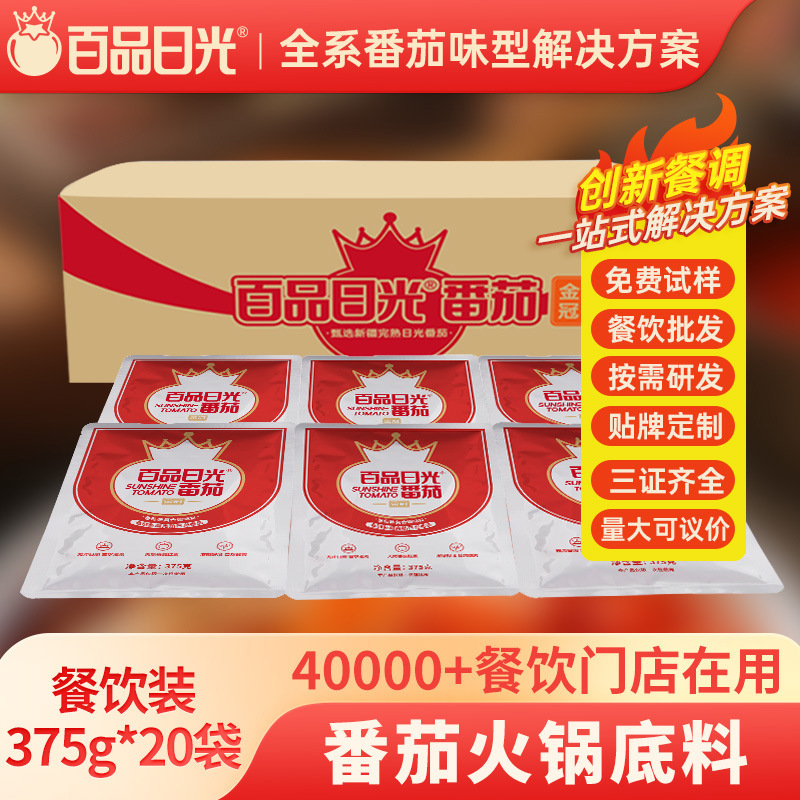 日光番茄火锅底料375g清汤三鲜调料米线煮面汤料袋装餐饮商用批发
