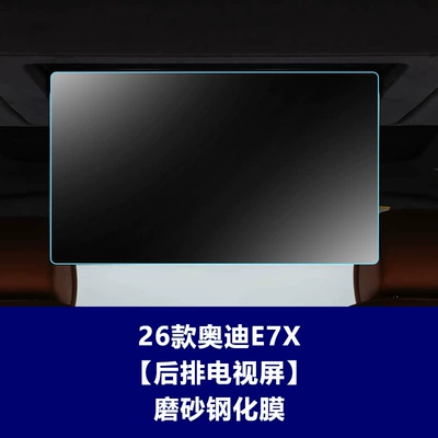 Suitable for Audi A6 A7: Car interior film - 26-audi-e7x-rear-tv-screen-frosted-tempered-film