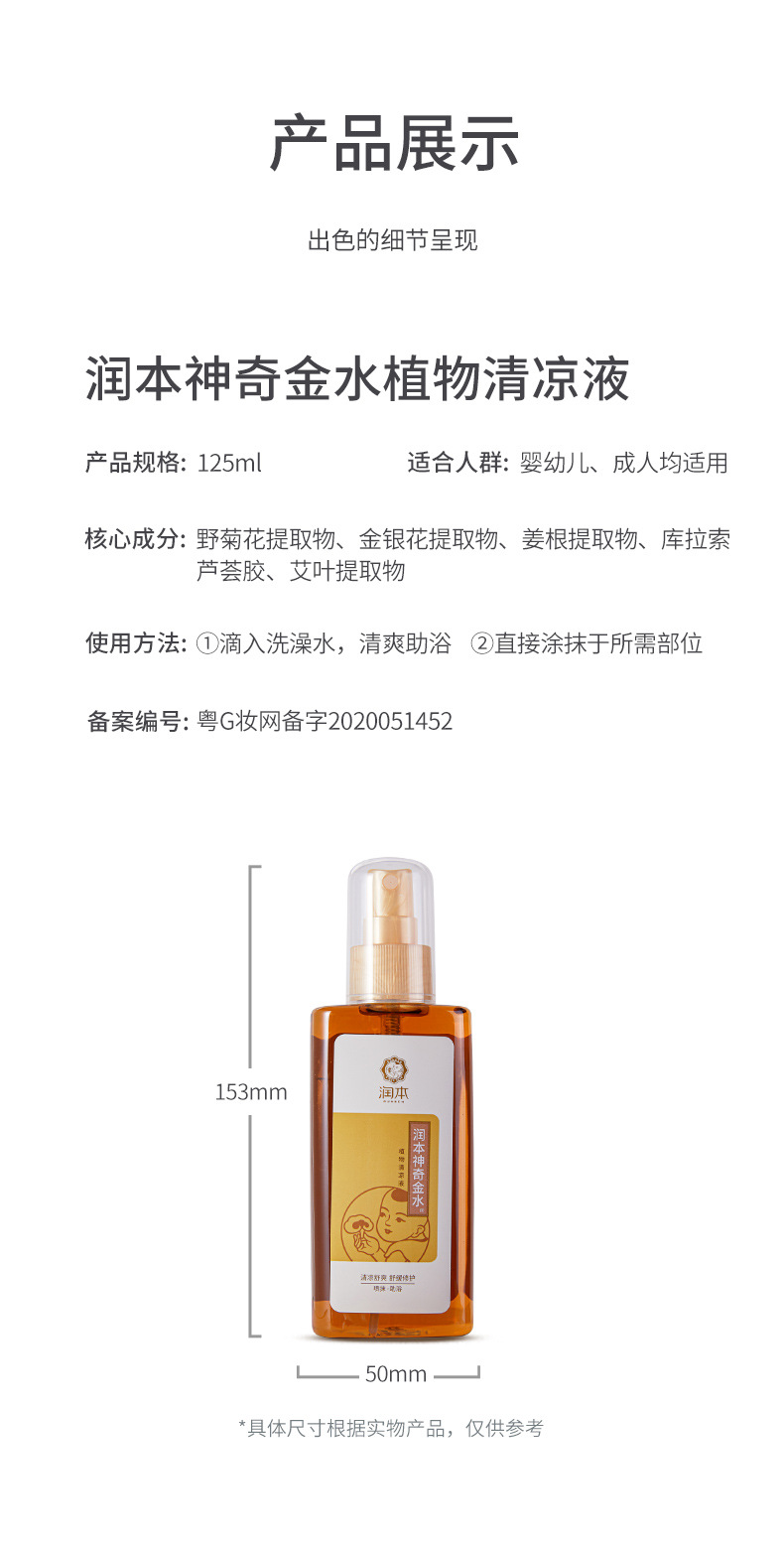 润本神奇金水125ml_08.jpg
