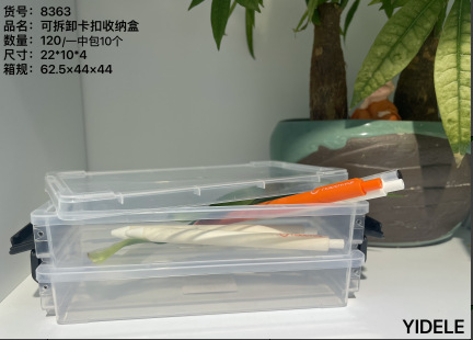 8363 可拆卸卡扣收纳盒