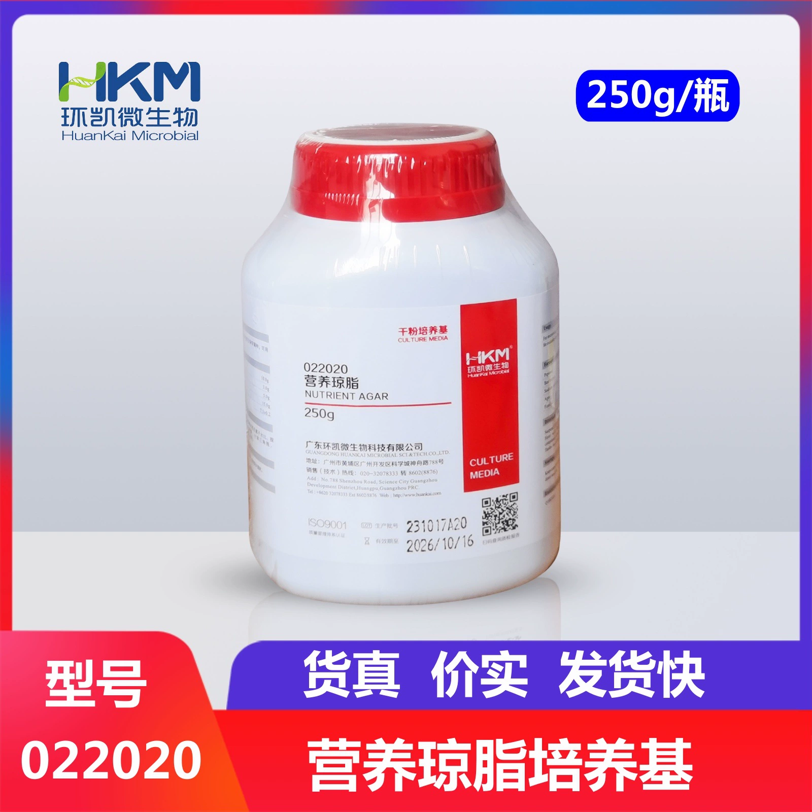 Huankai микробное питание агар (NA) бактериальная культура сухой порошковой среды 250 г/бутылка 022020