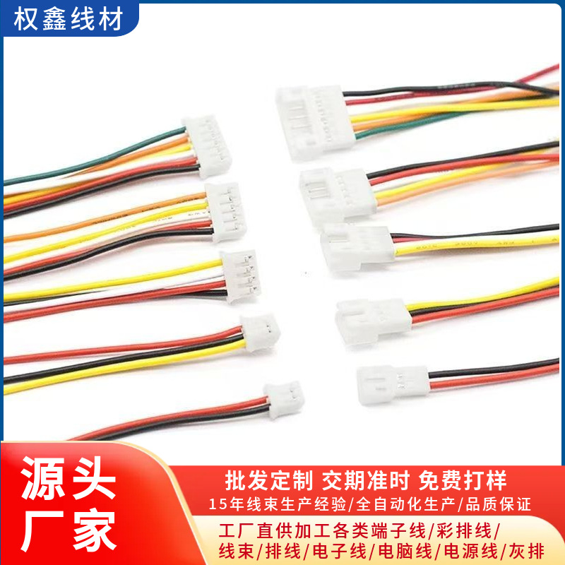 厂家PH2.0端子线 单头双头2P3P4P空中对接连接线公母对插延长线