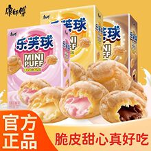 康师傅乐芙球50g奶油味注心饼干泡芙球脆皮夹心零食盒装夹心泡芙