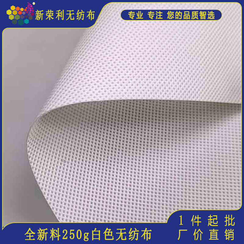 厂家直供现货无纺布民用防护服防潮透气面料250g保温防风防尘