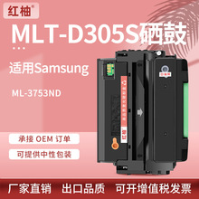 适用三星3750硒鼓MLT-D305S硒鼓Samsung ML-3753ND激光打印机墨盒