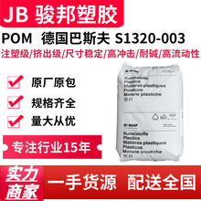 POM ����˹�� S1320-003 ע�ܼ� ��ɫ ��ɫpomԭ���w��