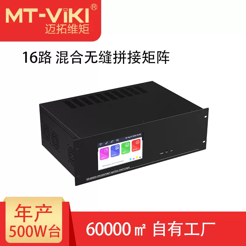 迈拓维矩（MT-viki）16进16出插卡式混合矩阵切换器主机高清