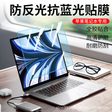 适用定制苹果macbook系列防蓝光保护膜高清磨砂膜9H防爆膜定制