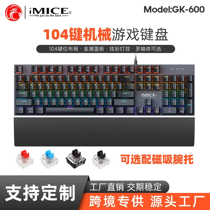 IMICE品牌GK-600有线机械键盘炫彩发光全键无冲104键105键红轴