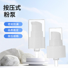 PP塑料乳液精华液按压泵头化妆品粉底液鸟嘴泵BB霜眼霜按压式粉泵