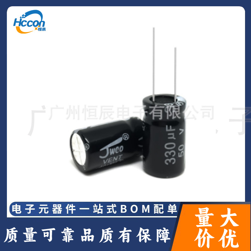 铝电解电容50V330UF10X13MM10X17MMQC快充启动充电器电源大容量
