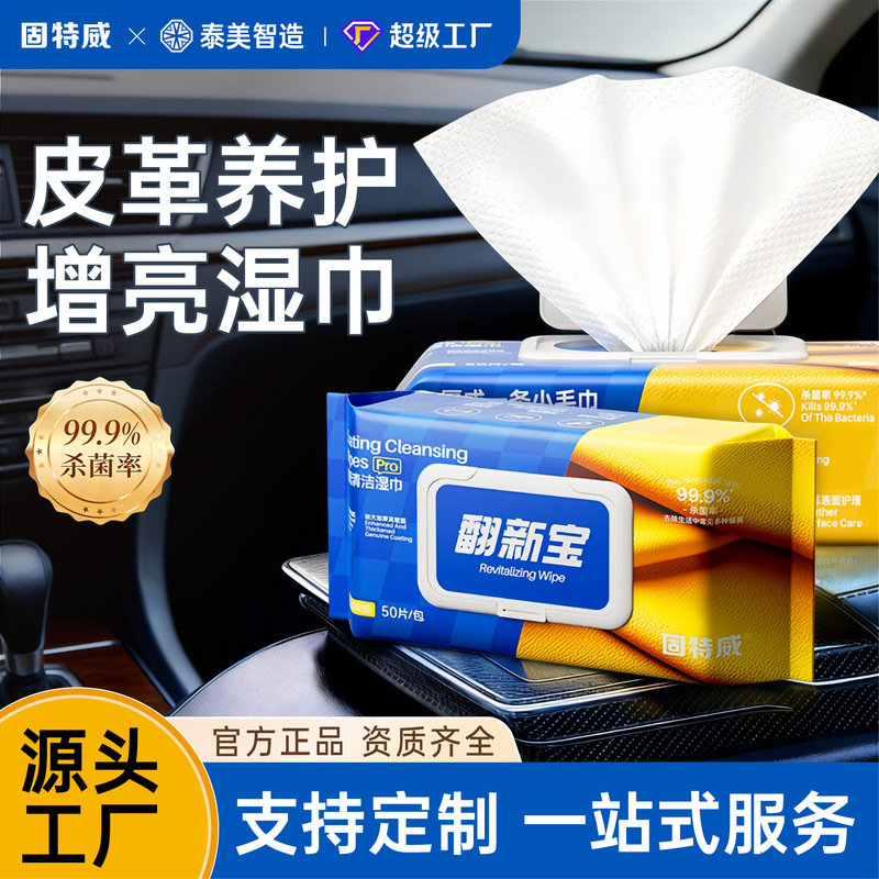 Goodway Car Leather Coating Wipes Genuine Leather Maintenance Polishing Refurbishment Leather Care Car Cleaning Wet Wipes