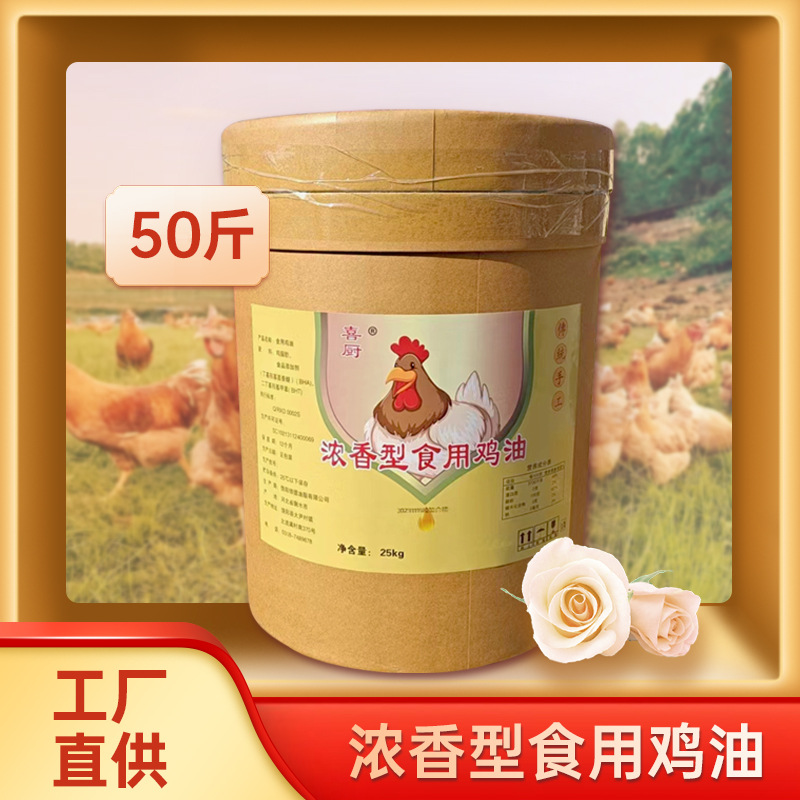 火炼浓香型鸡油50斤纸筒商用家用纯鸡板油