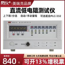 美瑞克RK2511/2512N直流低电阻测试仪数显微欧计欧姆计毫欧表