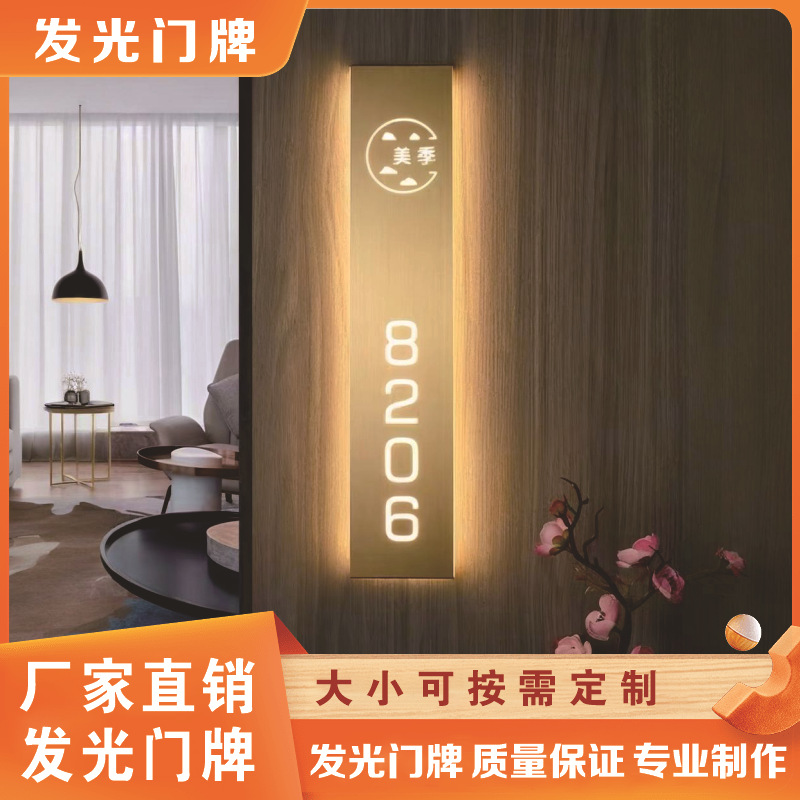 酒店民宿发光门牌馆餐厅指引房间门牌号房号牌